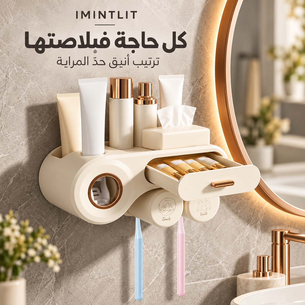 كل حاجة فبلاصتها — منظم الحمام قرب المراية