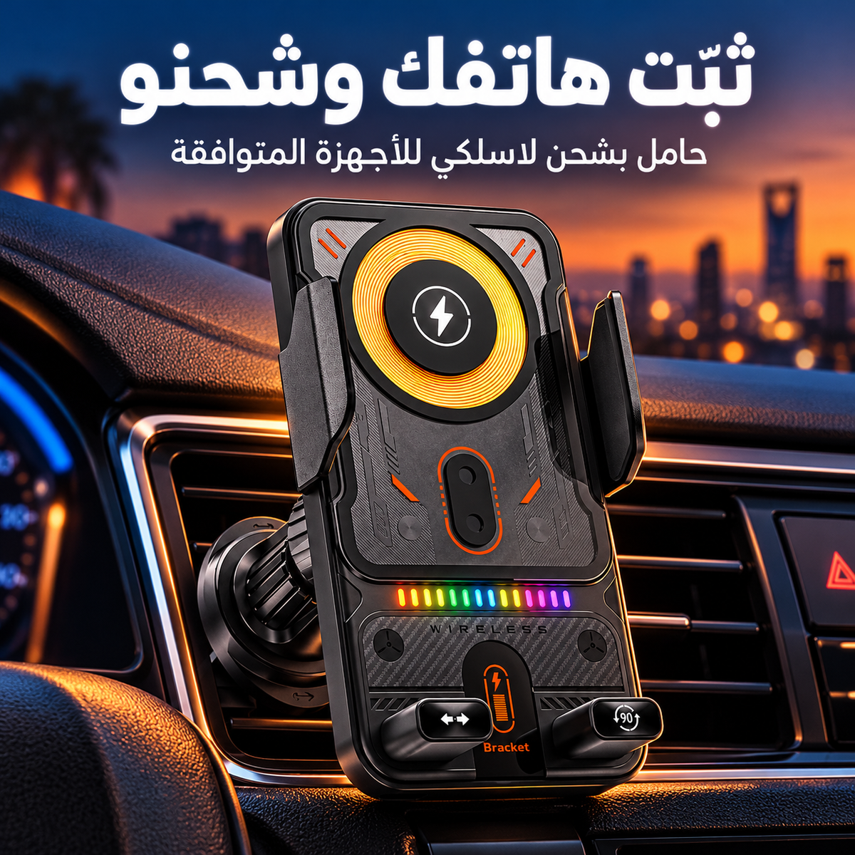 ثبّت هاتفك وشحنو — حامل بالشحن اللاسلكي للأجهزة المتوافقة