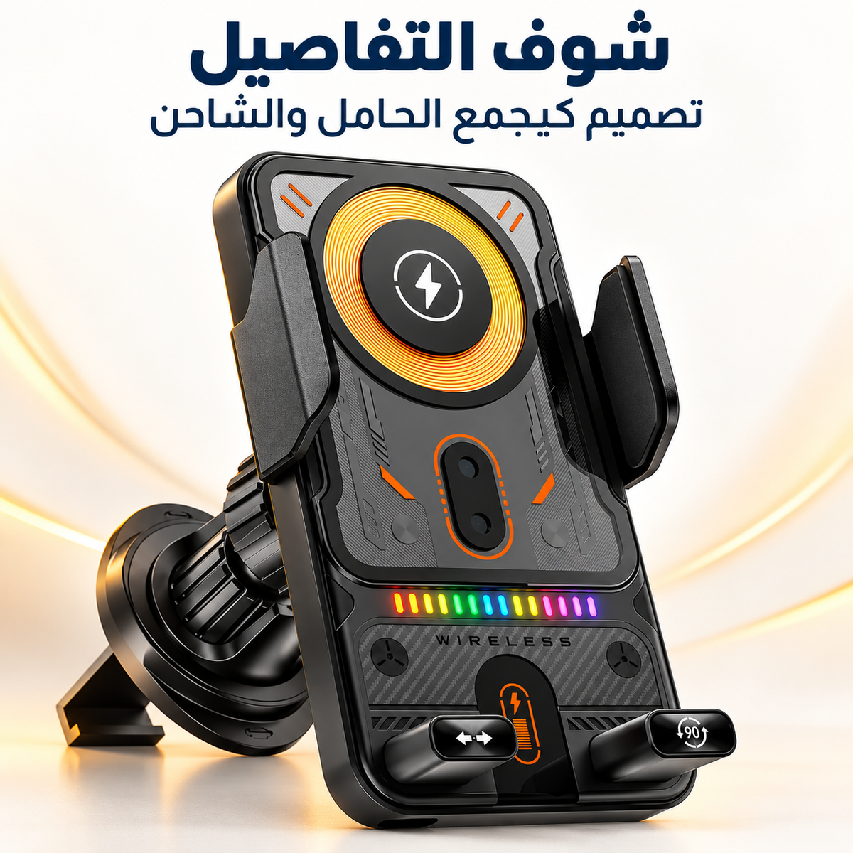 شوف التفاصيل — تصميم كيجمع الحامل والشاحن