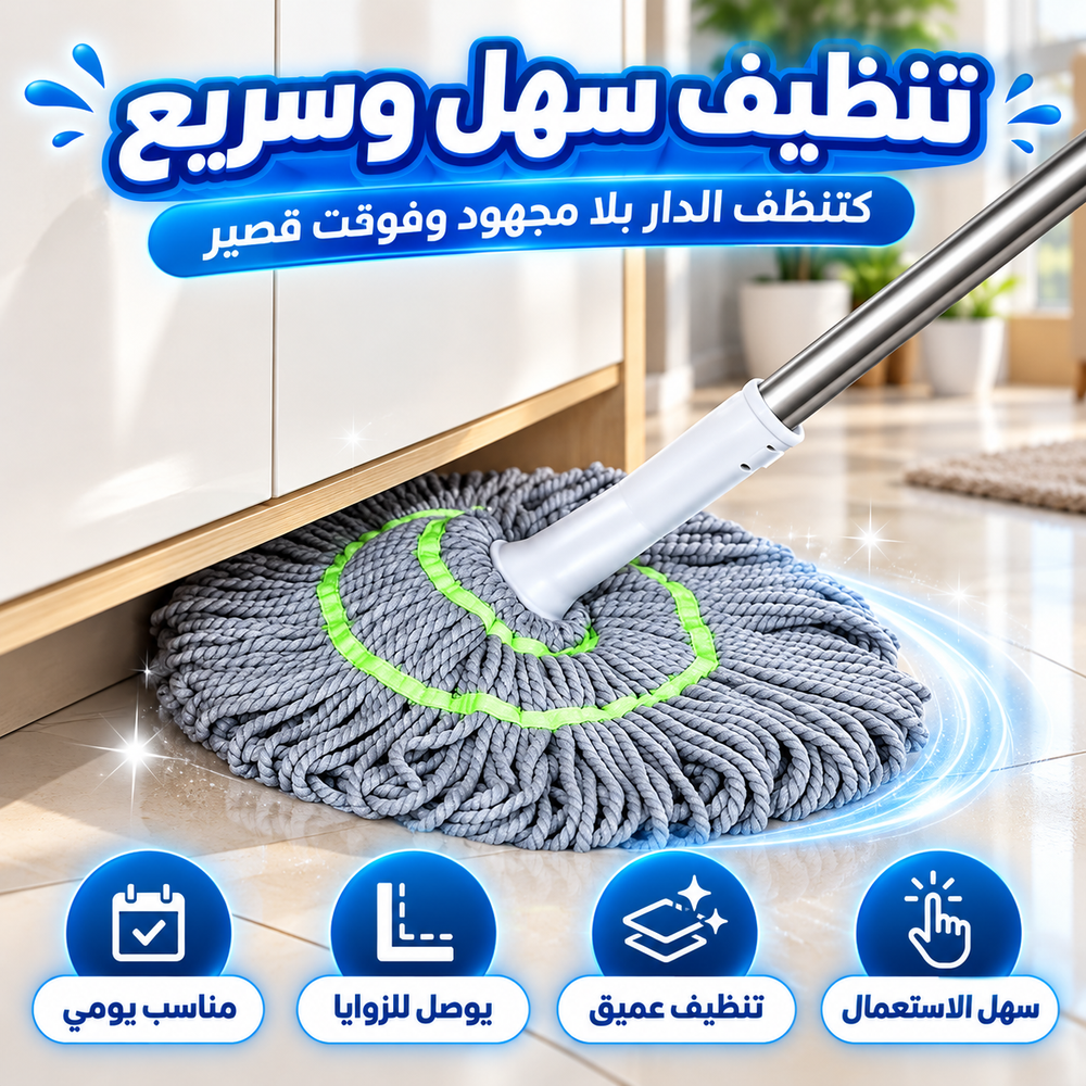 ممسحة للتنظيف اليومي
