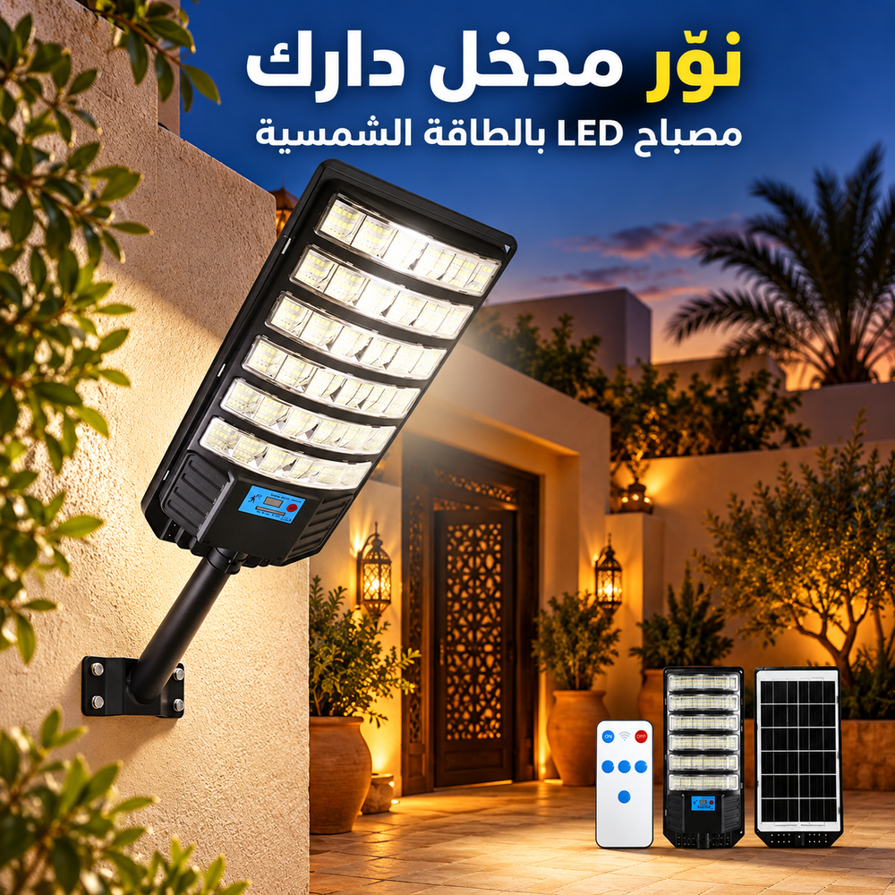 مصباح شمسي LED عند مدخل الدار