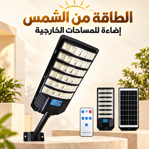 مصباح LED بالطاقة الشمسية مع جهاز التحكم